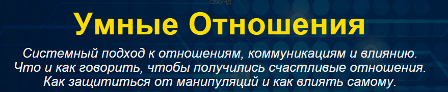 Умные отношения   транскрибация! Богданов (2016)_0.png